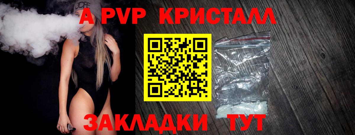 Альфа ПВП Crystall Тимашёвск