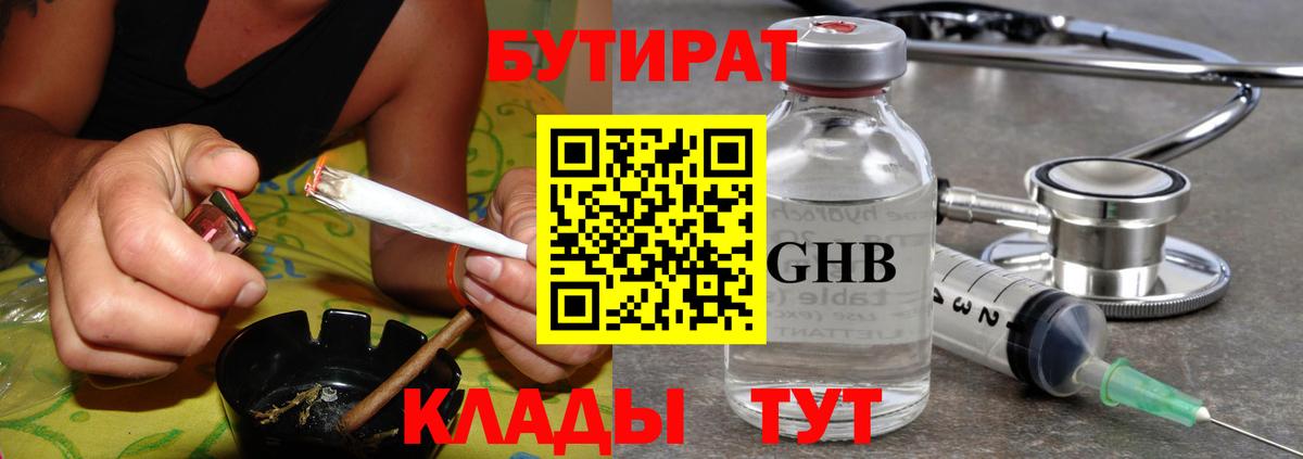 БУТИРАТ  Бутират буратино  Вход с VPN  Тимашёвск 
