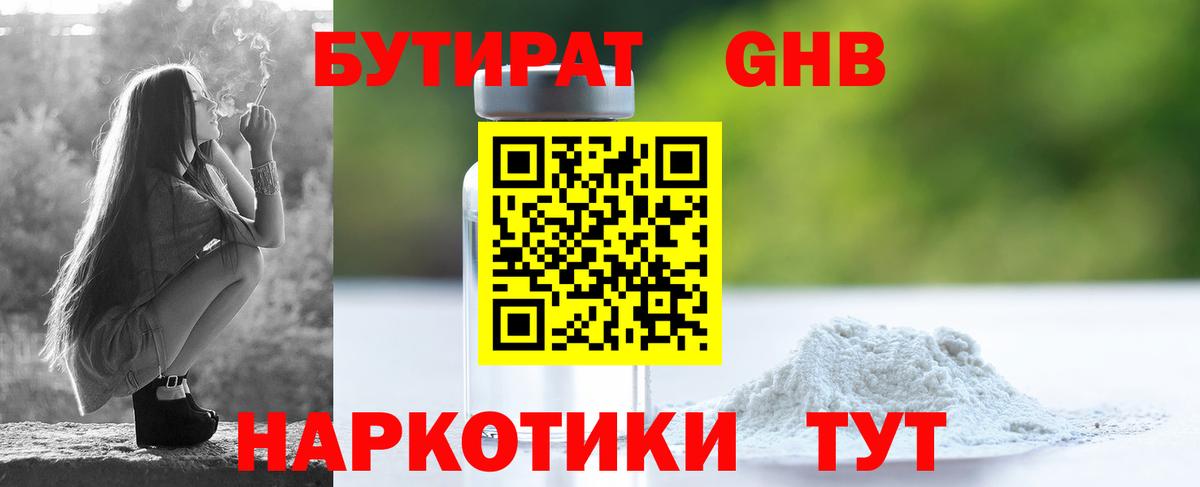 БУТИРАТ 99% Тимашёвск