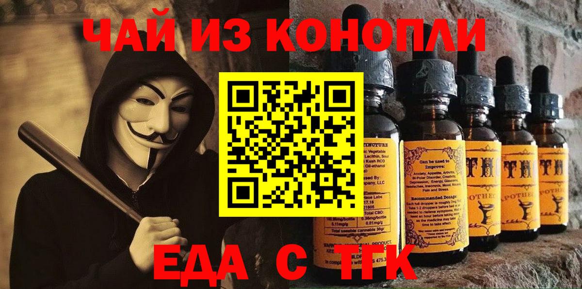 Тимашёвск  Cannafood марихуана  Вход с VPN 