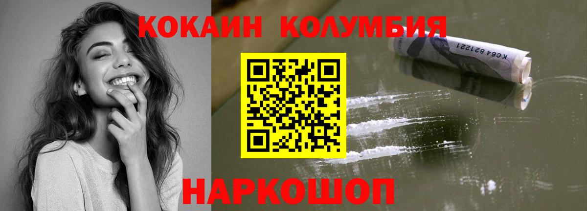 КОКАИН Эквадор  КОКАИН Эквадор  Тимашёвск  Вход с VPN 