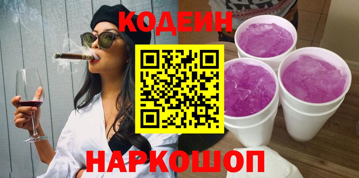 Тимашёвск  Кодеиновый сироп Lean напиток Lean (лин)  Вход с VPN  Кодеин напиток Lean (лин) 