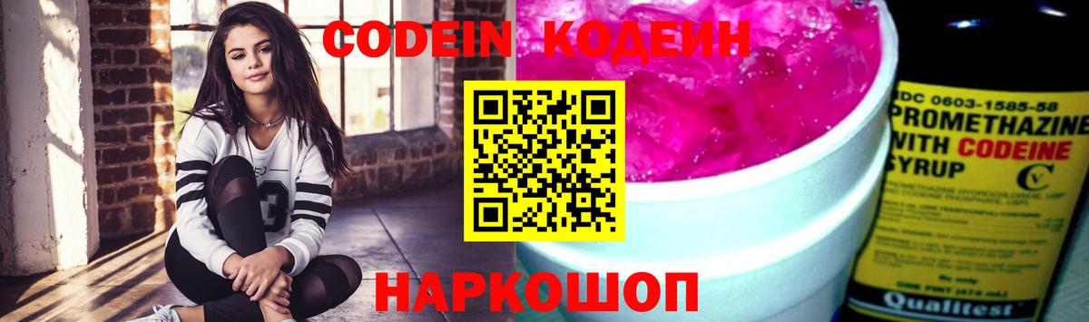 Кодеиновый сироп Lean напиток Lean (лин) Тимашёвск