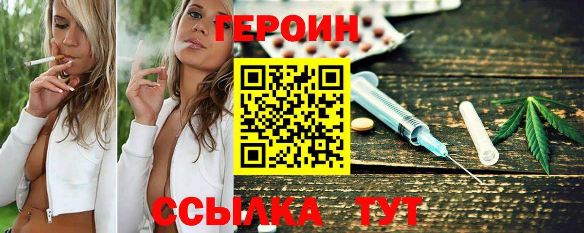Тимашёвск  ГЕРОИН герыч  Вход с VPN 