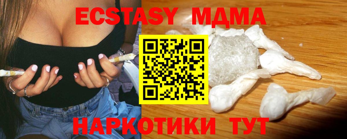MDMA  МДМА crystal  МДМА Molly  Вход с VPN  Тимашёвск 