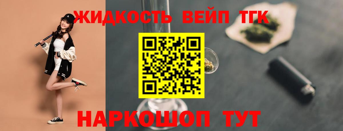 Дистиллят ТГК концентрат  Вход с VPN  ТГК вейп  наркотики  Тимашёвск 